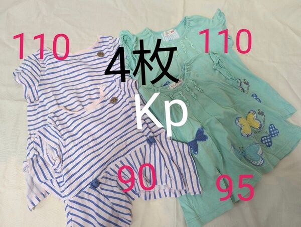 ニットプランナー Kp 子供服 姉妹 お揃い 2歳 3歳 4歳 5歳 6歳 トップス Tシャツ 110 90 110 95