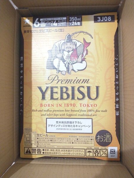 荒木飛呂彦 描き下ろしデザイン プレミアムエビスビール350ml 24本 1ケース ジョジョ