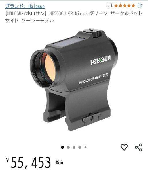 実物 HOLOSUN ホロサン HE503CU-GR グリーン サークル ドットサイト ソーラーモデル 光学機器 ダットサイト
