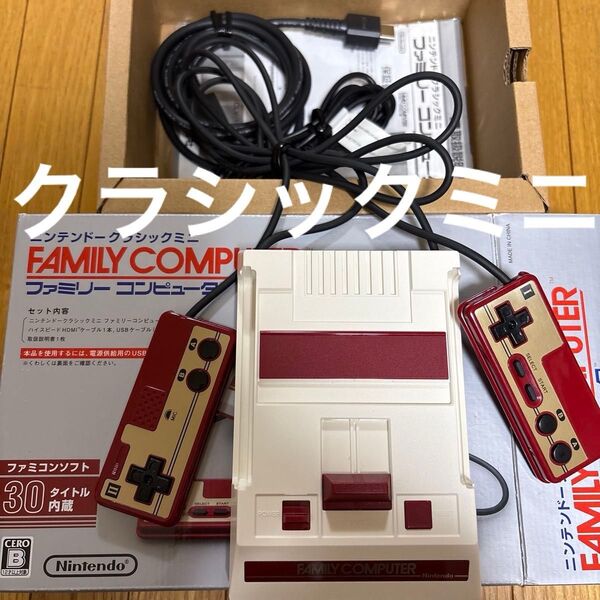 ニンテンドークラシックミニ ファミリーコンピュータ 美品 作動良好 除菌清掃済!