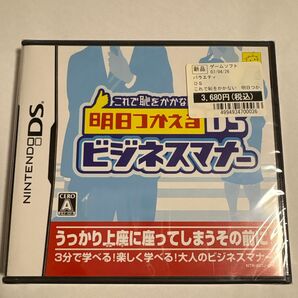 新品未開封 DS 明日つかえる ビジネスマナー