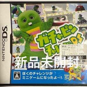 新品シュリンク未開封!ガチャピンチャレンジDS ニンテンドーDS