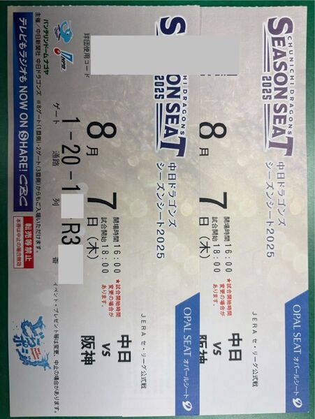 中日ドラゴンズvs阪神 バンテリンチケット