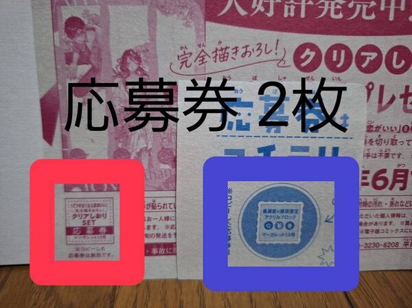 マーガレット 2025年13号 全員プレゼント 応募券 2枚