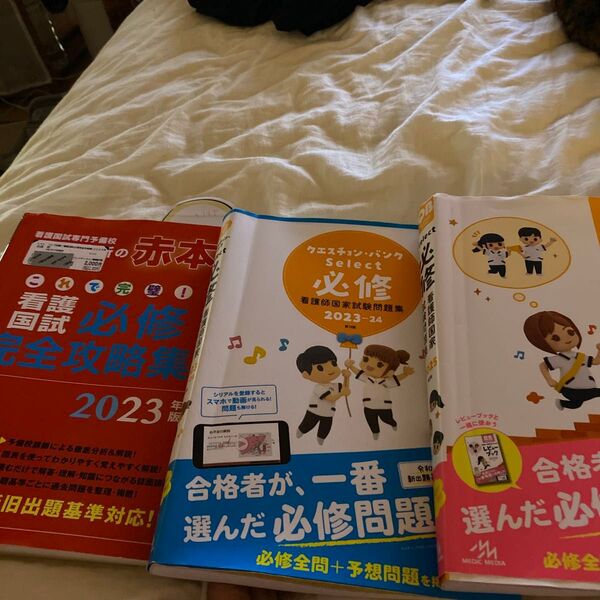 看護師国家試験対策 参考書3冊セット