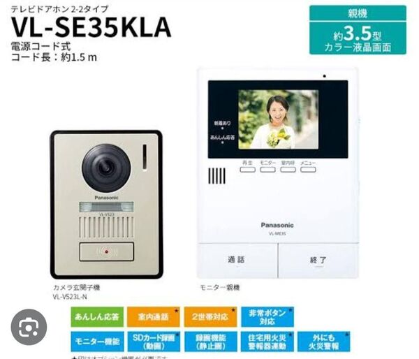 テレビドアホン パナソニック VL-SE35KLA 電源コード式 防犯 ピンポン インターホン チャイム