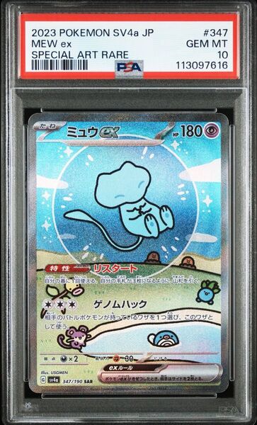 PSA10 ミュウex ポケモンカードゲーム シャイニートレジャー SAR