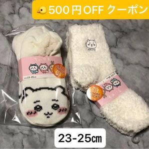 ちいかわ ルームソックス ルームシューズ 2種セット 未使用品 各23〜25㎝