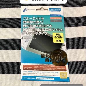 PS Vita PCH-2000専用 液晶保護フィルム 新品未開封