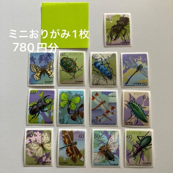 ミニおりがみ1枚 切手 昆虫シリーズ 60円×13枚 切手 未使用