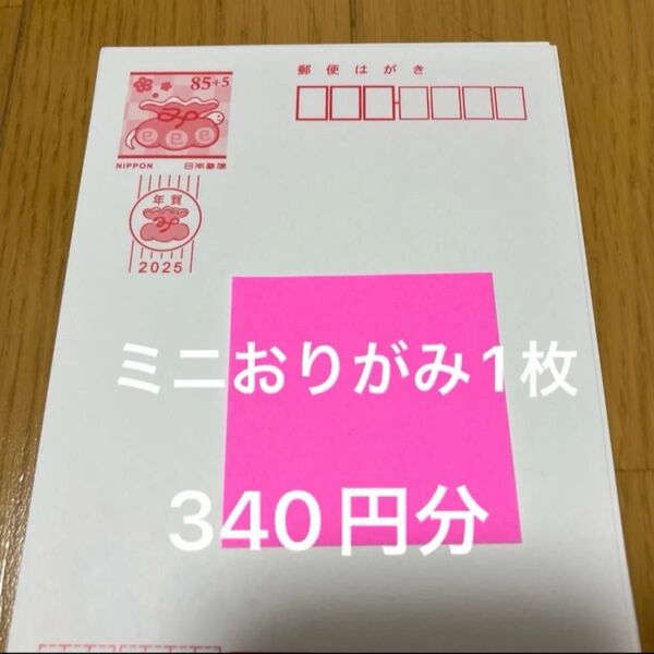 年賀はがき 2025年 85円×4枚 裏面絵入りはがき