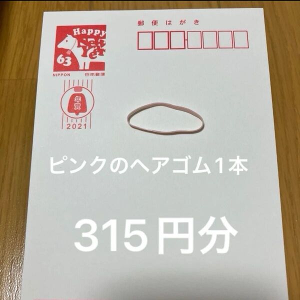 年賀はがき 2021年 丑年 63円×5枚 インクジェット紙