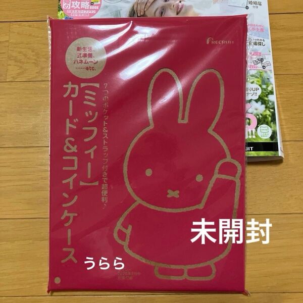 ミッフィー 付録 カード&コインケース ゼクシィ
