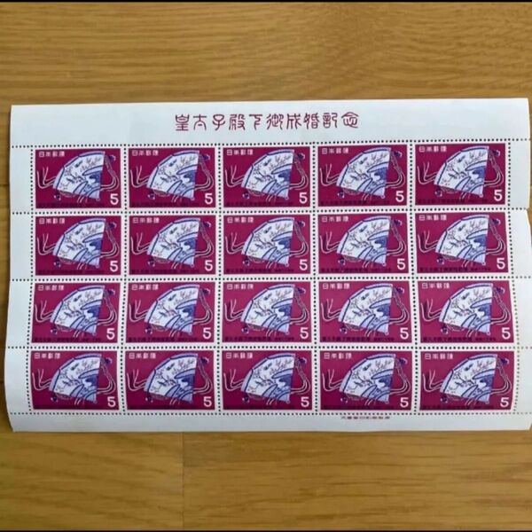 切手コレクション 記念切手 皇太子(明仁)成婚記念 1959年 1シート