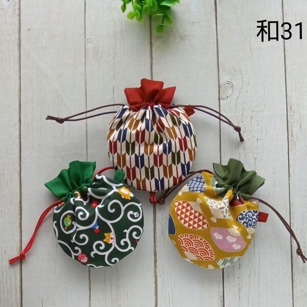 お買得 和31◆ミニまる巾着3枚組 ◆ ポーチ ハンドメイド