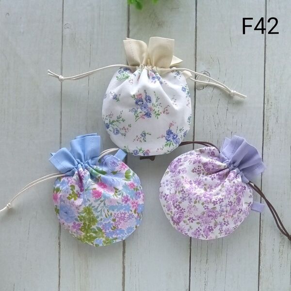 お買得F42◆ミニまる巾着3枚組 ◆花柄◆ ポーチ ハンドメイド