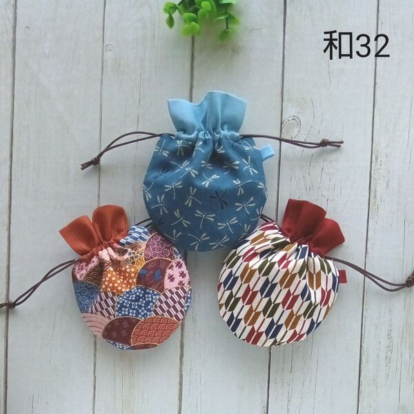 お買得 和32◆ミニまる巾着3枚組 ◆和柄◆ ポーチ ハンドメイド