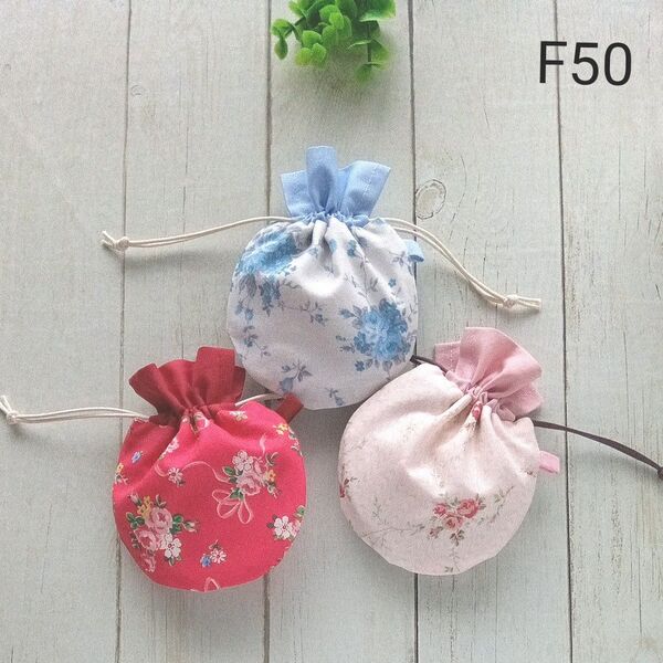 お買得F50◆ミニまる巾着3枚組 ◆花柄◆ ポーチ ハンドメイド