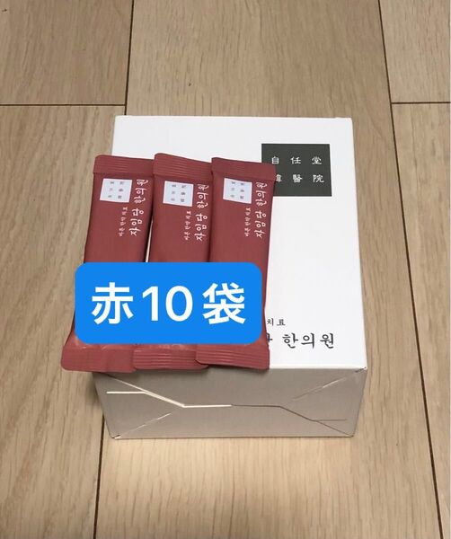 新品 赤10袋 コンビファン 自任堂 空肥丸 韓国 美容 ダイエット サプリメント 漢方