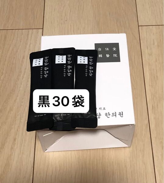新品 黒30袋 コンビファン 自任堂 空肥丸 韓国 美容 ダイエット サプリメント 漢方