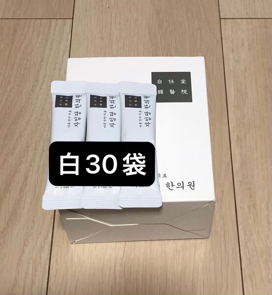 白30袋 新品 コンビファン 自任堂 空肥丸 韓国 美容 ダイエット サプリメント 漢方