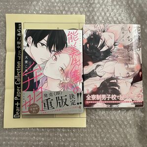 大麦こあら 松岡よろ 能美先輩の弁明 花降るくちびる 特典 全サ ペーパー