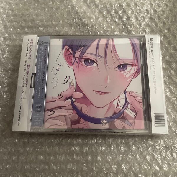 山田ノノノ ドラマCD レトリック