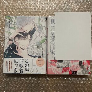 茉白あさひな お狐様のお気に入り かわいいわたしのあなた 特典 ペーパー