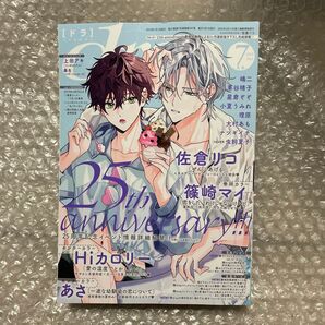drap 7月号 佐倉リコ Hiカロリー 篠崎マイ 上田アキ 星倉ぞぞ 嶋ニ
