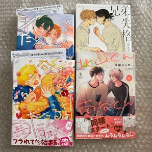 りんごの実 砂藤シュガー ハシモトミツ るぅ1mm 兄弟失格 北山くん 海くんと陸くん 何千回もつたえるよ 特典 ペーパー