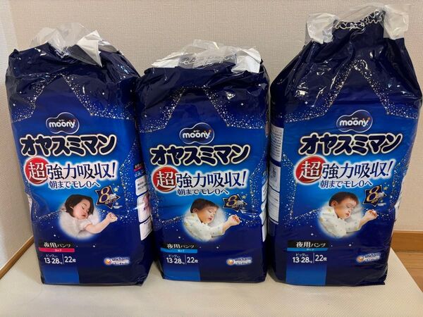 【新品】オヤスミマン ビッグ以上 22枚 ×3パック 夜用オムツ ムーニー moony おやすみマン 紙おむつ