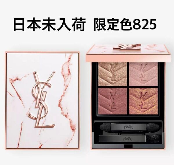 日本未入荷 YSL クチュール ミニ クラッチ アイシャドウパレット限定色825