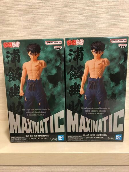 【新品未開封】幽☆遊☆白書 MAXIMATIC YUSUKE URAMESHI 幽遊白書 浦飯幽助 フィギュア2点【新品未開封】