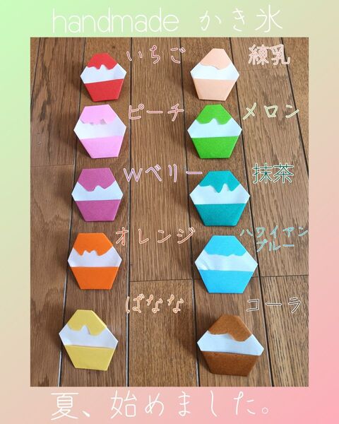 handmade 折り紙 かき氷 ( 壁面飾り 飾り POP 掲示板 保育園 幼稚園 保育所 託児所 施設 サンキューカード )