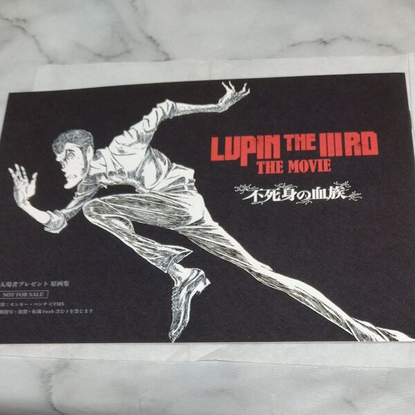 LUPIN THE IIIRD THE MOVIE 不死身の血族 入場特典 原画集 ルパン三世 設定資料集