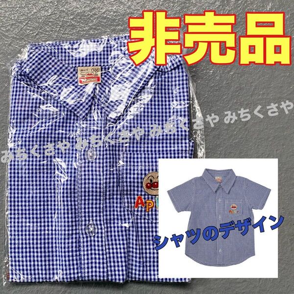 非売品アンパンマンキッズコレクション半袖Tシャツ100cm福袋ハッピーパックAPKCアンパンマンミュージアム重ね着にも!