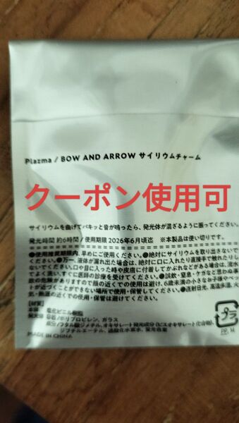 米津玄師 Plazma BOW AND ARROW/ 特典 サイリウムチャーム