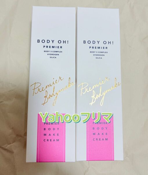【正規品】 リズム ボディ オー プレミア 200g ボディクリーム BODY OH PUREMIR 2個セット