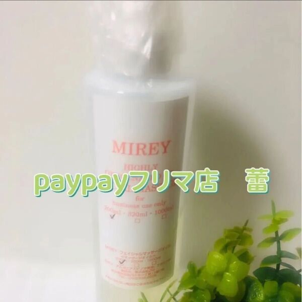 【正規品・未開封】MIREY 業務用 フェイシャルマッサージオイル 200ml《エクセレントオイル》