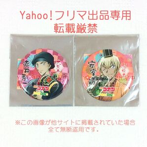 希少 名探偵コナン 赤井秀一 安室透 NewDaysコラボ 缶バッジ 七福神