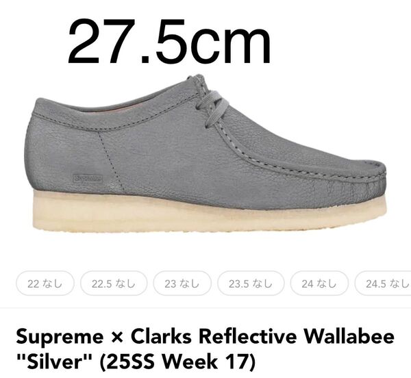 Supreme × Clarks Reflective Wallabee "Silver" (25SS Week 17)