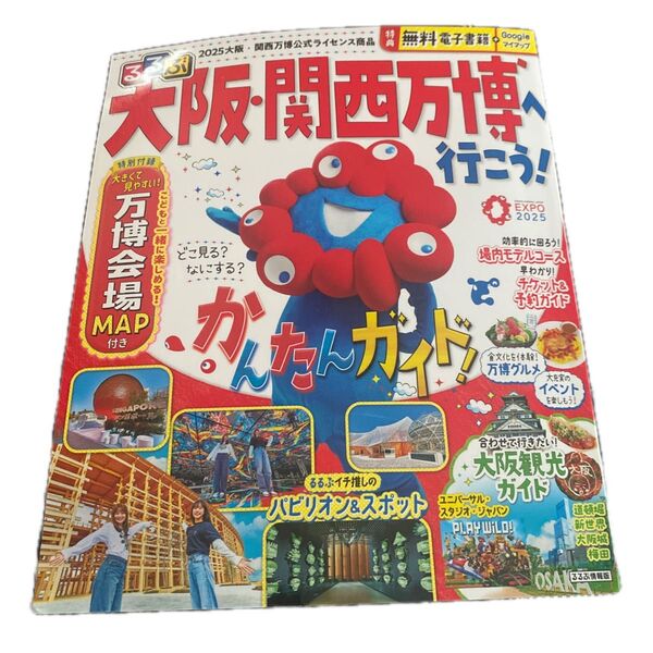 【特別付録付き】るるぶ大阪関西万博へ行こう! /旅行