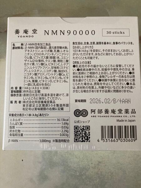 NMN 90000 養庵堂(旧NMN54000)新品・未使用・未開封