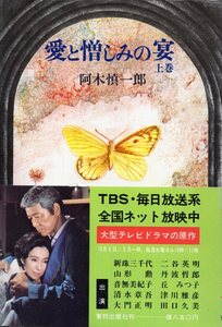 [ novelized script ]TBS series broadcast drama [ love .. some stains. . on volume ]. tree . one .: work * performance : new . three thousand fee / two . britain Akira / Tanba ../ Tsu river ../ name taking ..*