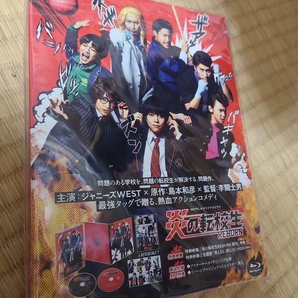 ジャニーズWEST Blu-ray 炎の転校生 REBORN