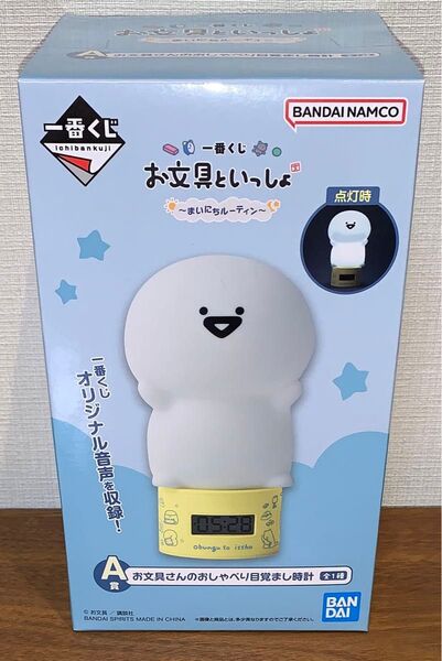 一番くじ お文具といっしょ A賞 お文具さんのおしゃべり目覚まし時計