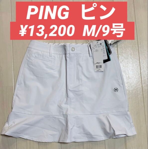 新品■13,200円【ピン PING】レディース ゴルフ スカート M/9号 インナーパンツ付 ゴルフウェア ホワイト