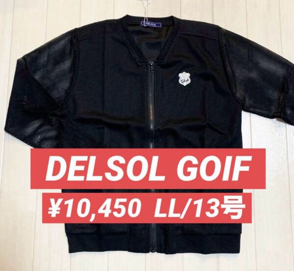 新品■10,450円【デルソルゴルフ】レディース 長袖 ブルゾン LL/13号 大きいサイズ 透かし ジャケット ゴルフウェア
