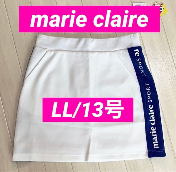 新品■7,590円【マリクレール 】スカート LL/13号 ダンボールニット ホワイト ゴルフウェア 大きいサイズ