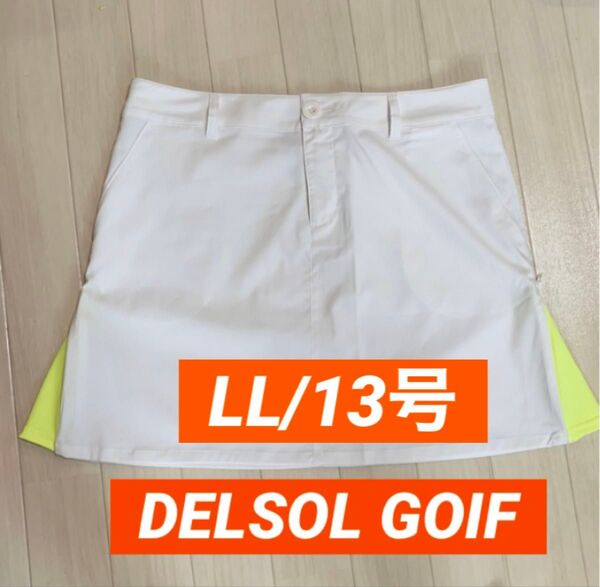 新品■デルソルゴルフ■レディース 大きいサイズ LL/13号 スカート ゴルフウェア ホワイト